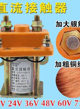 直流接触器48V60V72Vv式继电器48v发电机续电36v12v型号v150稳压