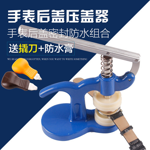 器电池修表工具石英表换后盖手表压盖钳表压盖机台式套装压