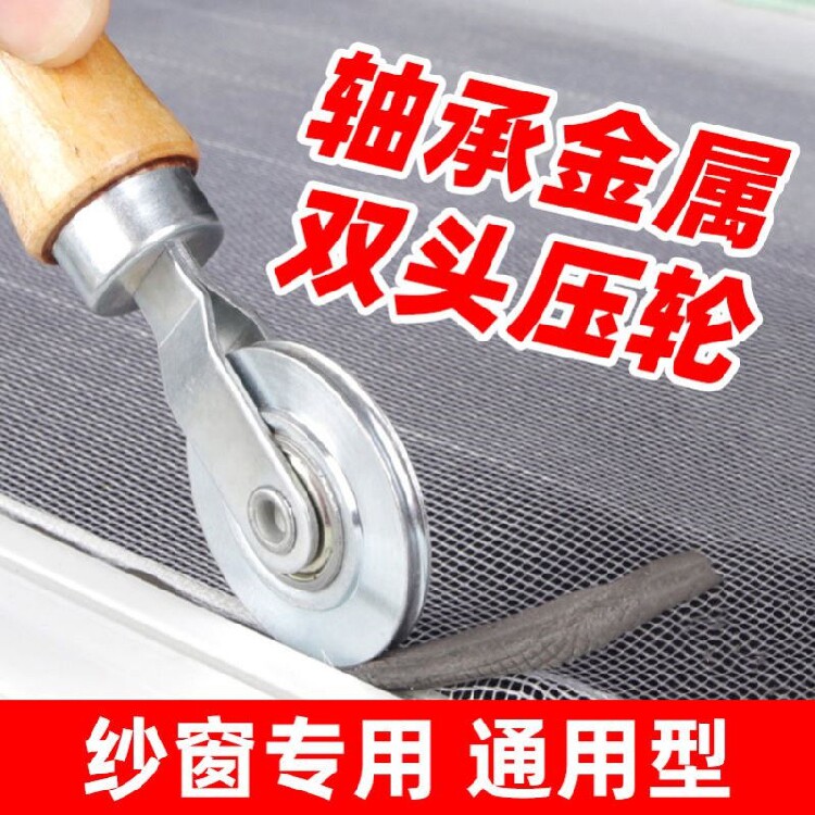 换纱窗工具 纱网压轮纱窗压条器 压纱轮 窗纱安装压条专用压轮