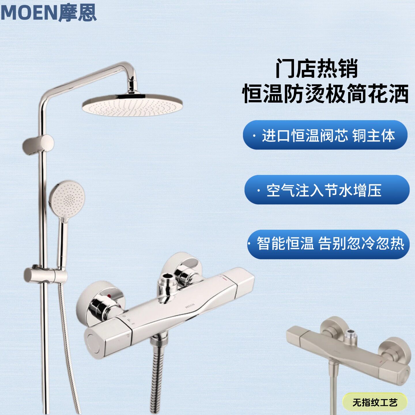 门店款摩恩防指纹恒温花洒淋浴器套装带下出水淋浴花洒58400SRN