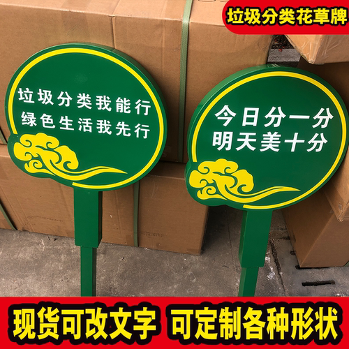 草地牌户外垃圾分类提示牌