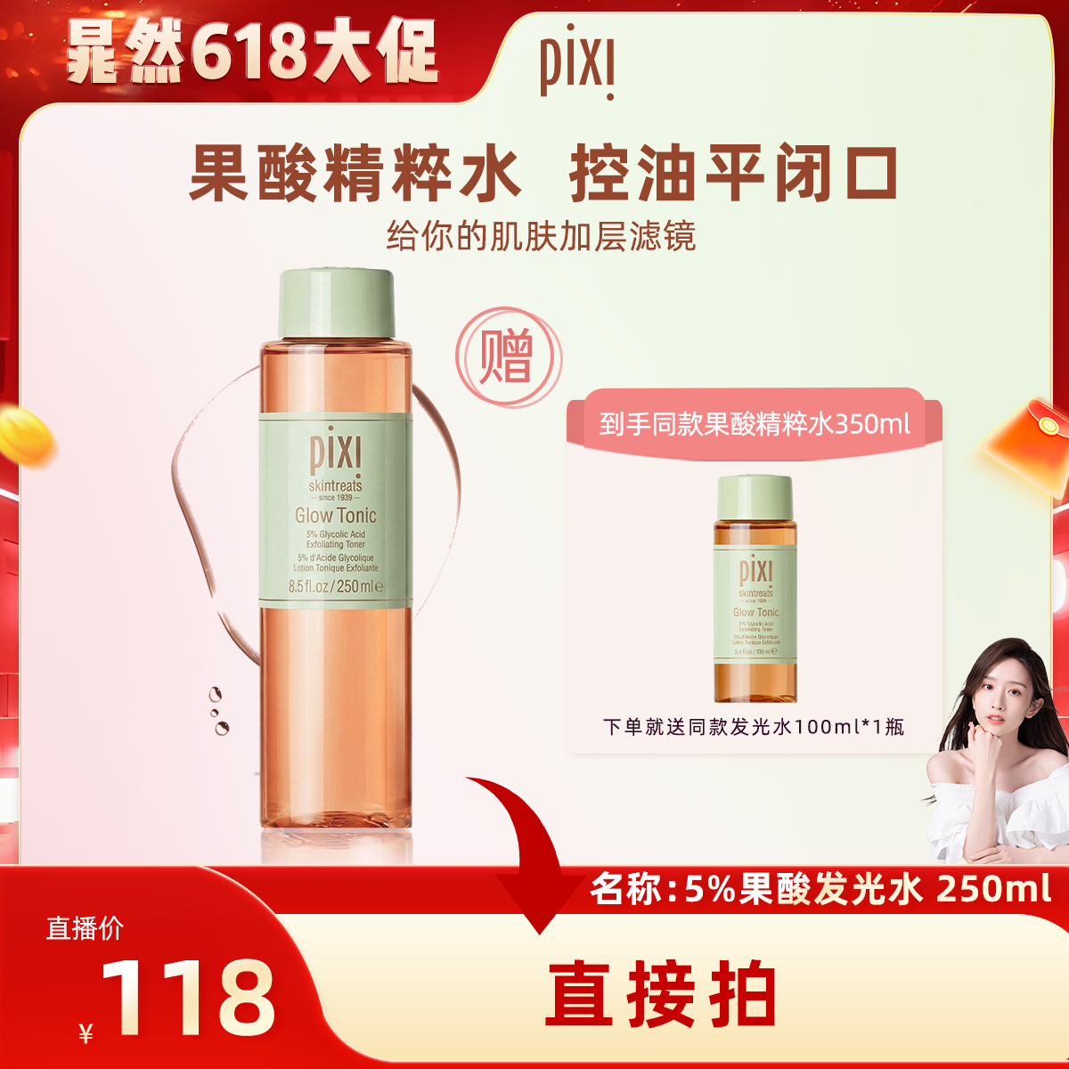 Pixi 5%果酸发光水补水保湿改善角质闭口去黑头收缩毛孔化妆水