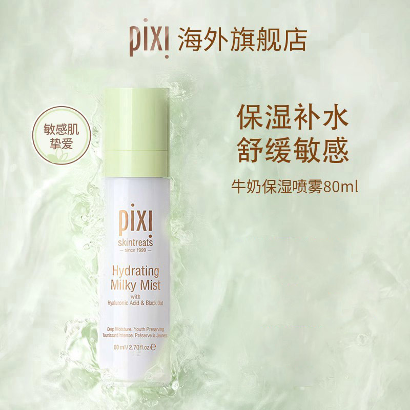 Pixi 牛奶喷雾80ml 补水保湿舒缓定妆便携妆前妆后爽肤水敏感肌 美容护肤/美体/精油 化妆水/爽肤水 原图主图