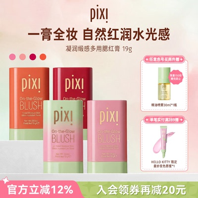 pixi多用腮红膏柔光唇膏自然唇颊两用腮红19g