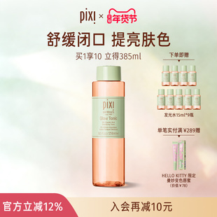 pixi果酸水爽肤水控油补水收缩毛孔闭口去角质化妆水护肤发光水