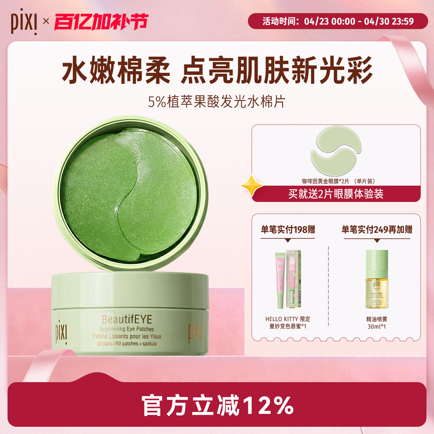 Pixi VC眼膜60片维生素C提拉紧致抗氧肌肤提亮眼周活力改善黑眼圈