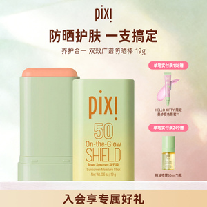pixiPixi养护合一 双效广谱防晒棒