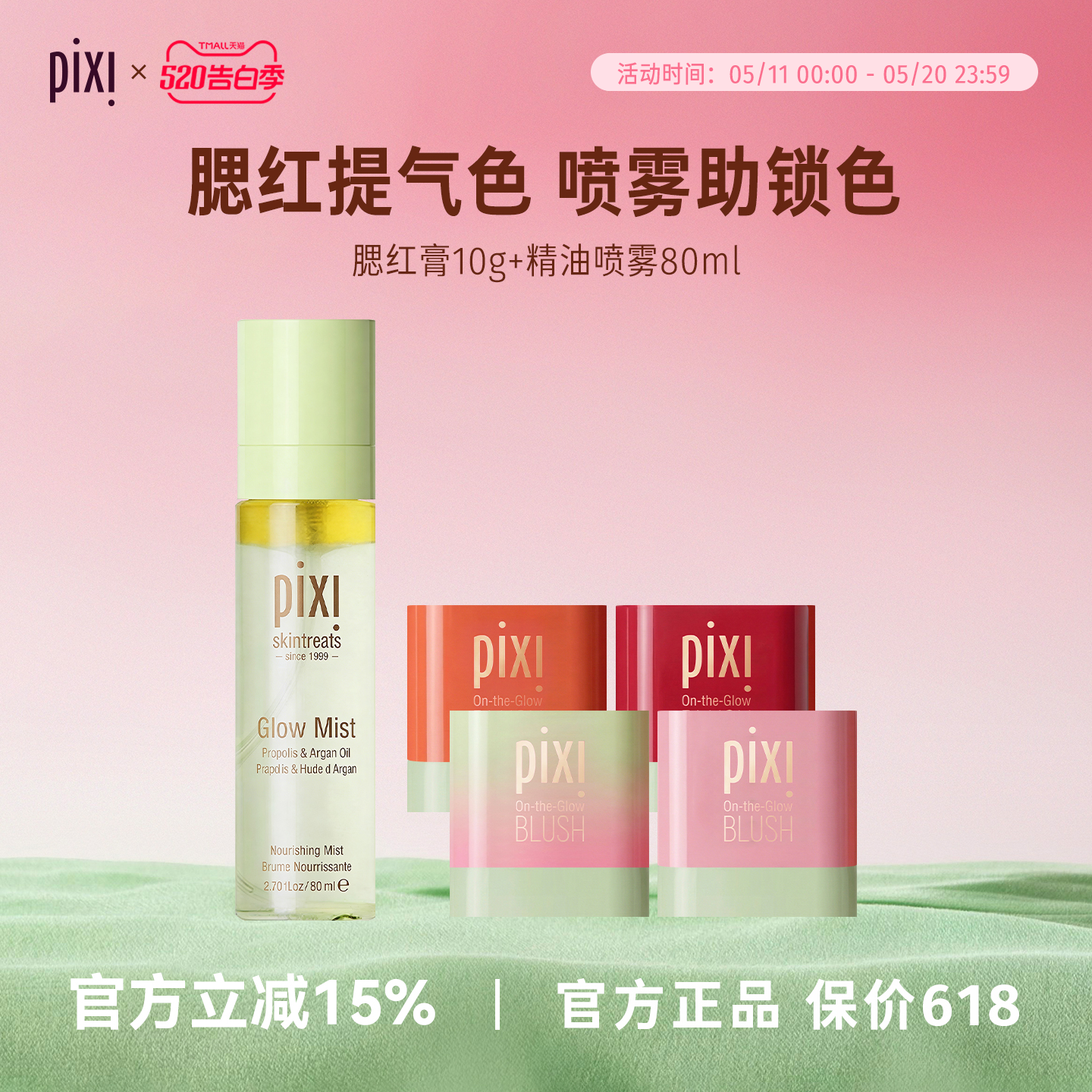 pixi多用腮红膏柔光高光修容精华喷雾组合补水保湿 红定CP 畅销装