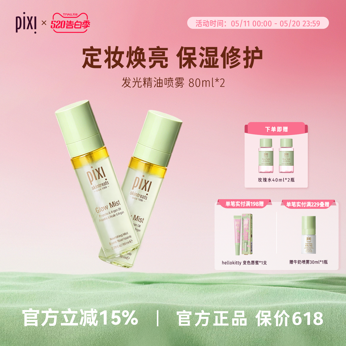  pixi焕彩水油精华喷雾80ml  *2补水保湿定妆妆前妆后发光爽肤水