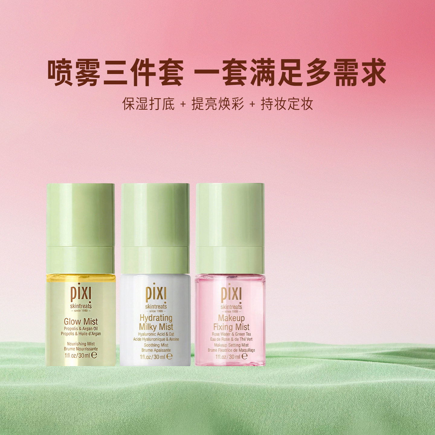 【旅行装】pixi发光喷雾+牛奶保湿喷雾+定妆喷雾 组合装30ml*3瓶