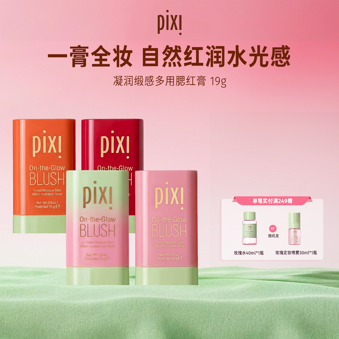 pixi柔光腮红修饰肌肤
