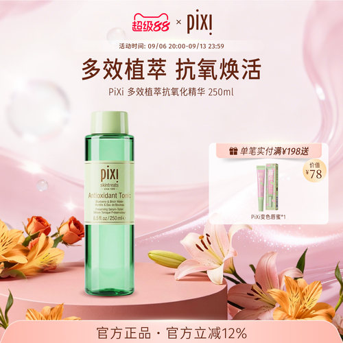 pixi多效植萃抗氧化精华水补水保湿精华深层滋养温和爽肤水
