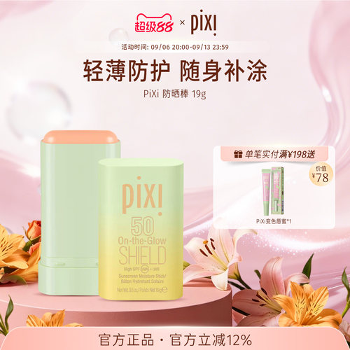 pixiPixi养护合一 双效广谱防晒棒