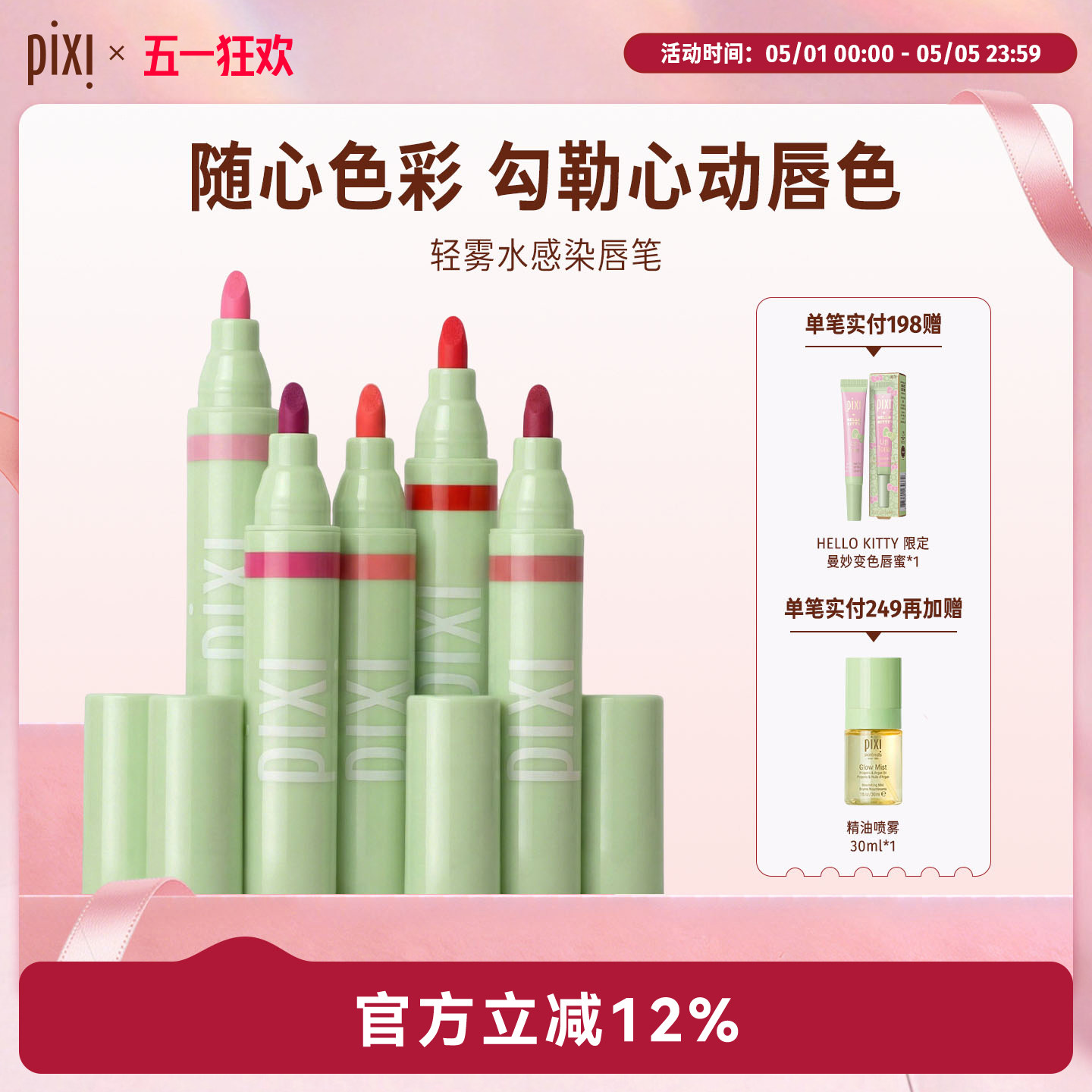 pixi唇彩笔唇刷二合一持久不易掉色唇彩唇膏勾勒唇形