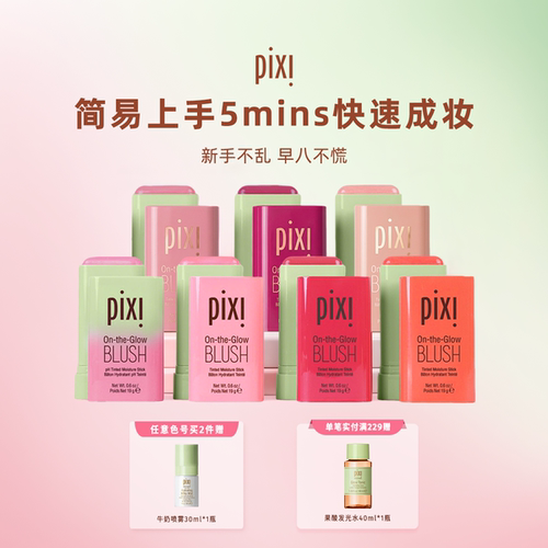 pixi柔光腮红修饰肌肤