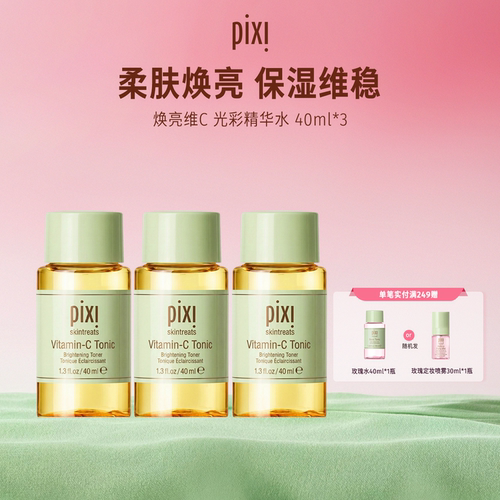 pixi护肤VC面部精华液补水保湿护肤维生素C40ml*3