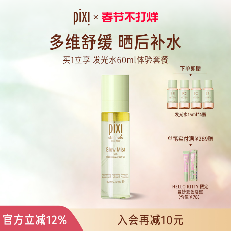 Pixi 发光精油喷雾爽肤水补水保湿精华沁润肌肤身体多用护肤油