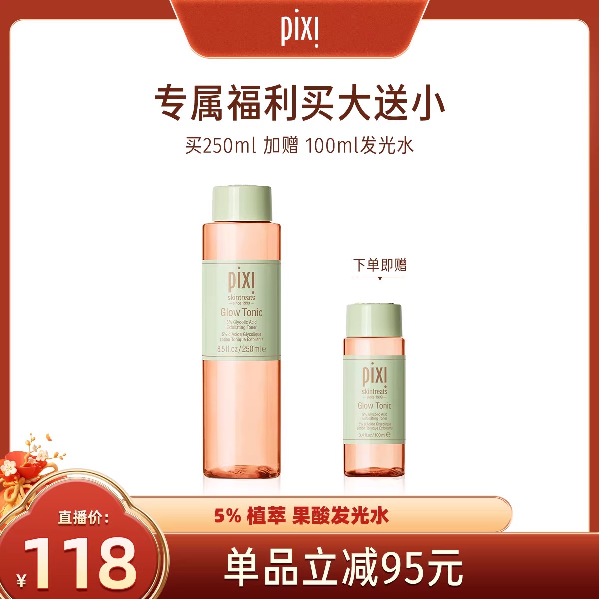 pixi发光水酸焕肤去角质250ml