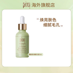 Pixi 10%面部发光果酸精华肤色去闭口淡化细纹抗初老护肤品湿提亮