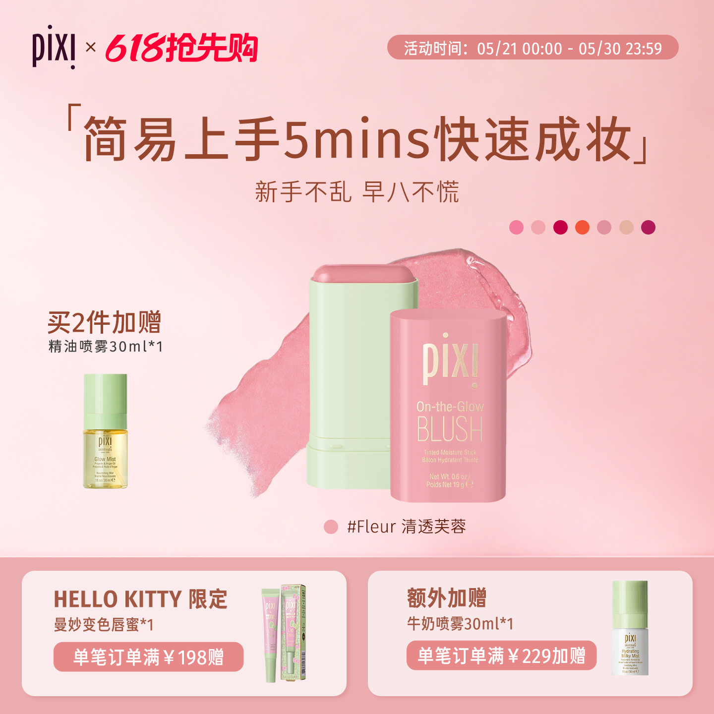 pixi多用唇腮红膏自然柔光提亮修容高光唇颊两用腮红19g