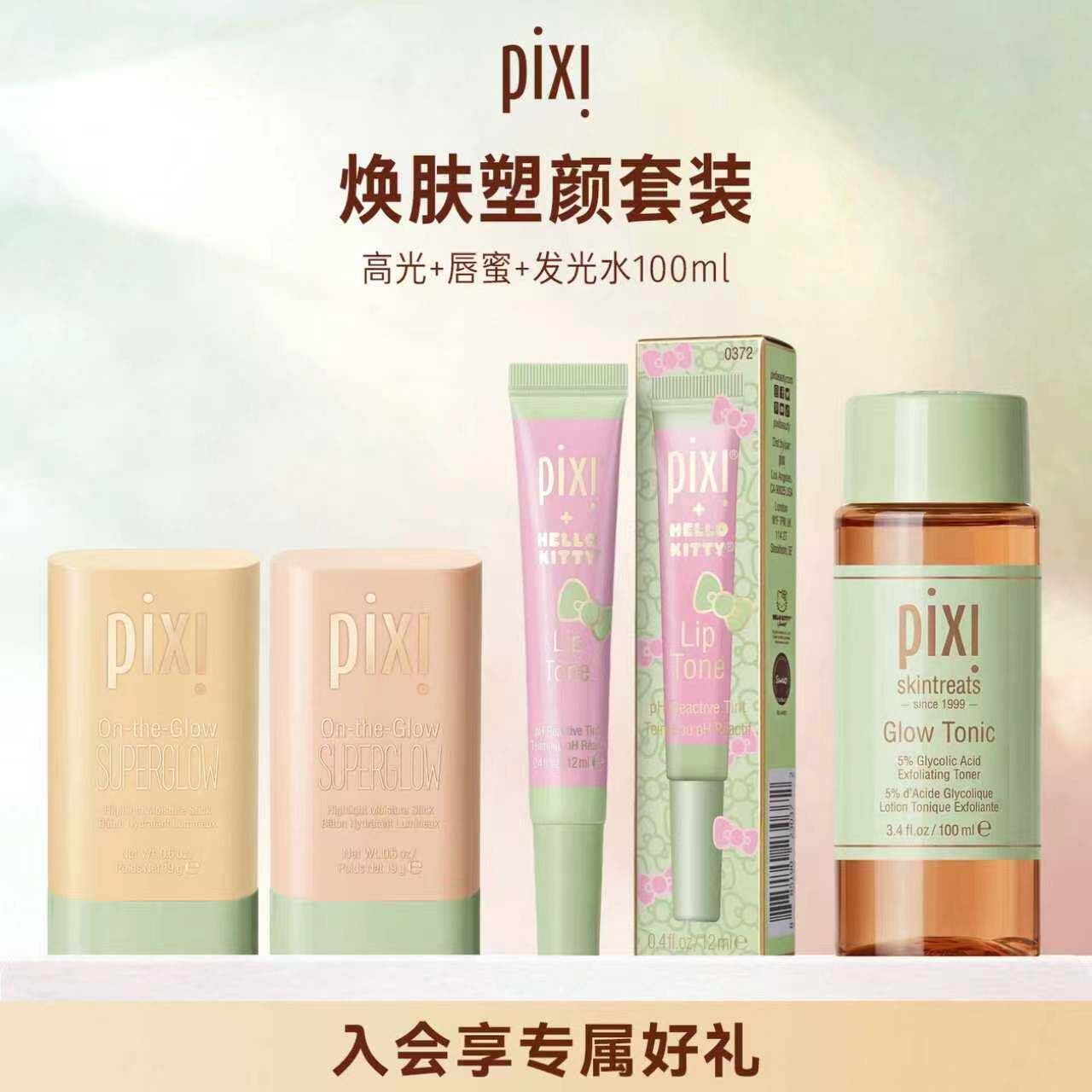 PIXI凝润细闪高光膏19g+果酸发光水100ml+唇蜜组合套装