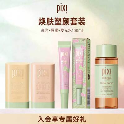 PIXI凝润细闪高光膏19g+果酸发光水100ml+唇蜜组合套装