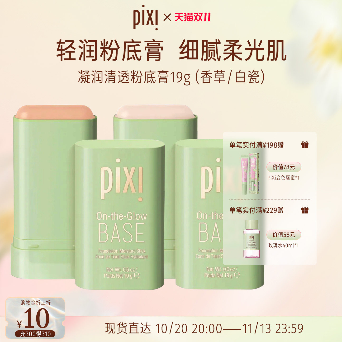 pixi粉底液轻薄持妆不易脱妆持久保湿粉底棒粉底膏