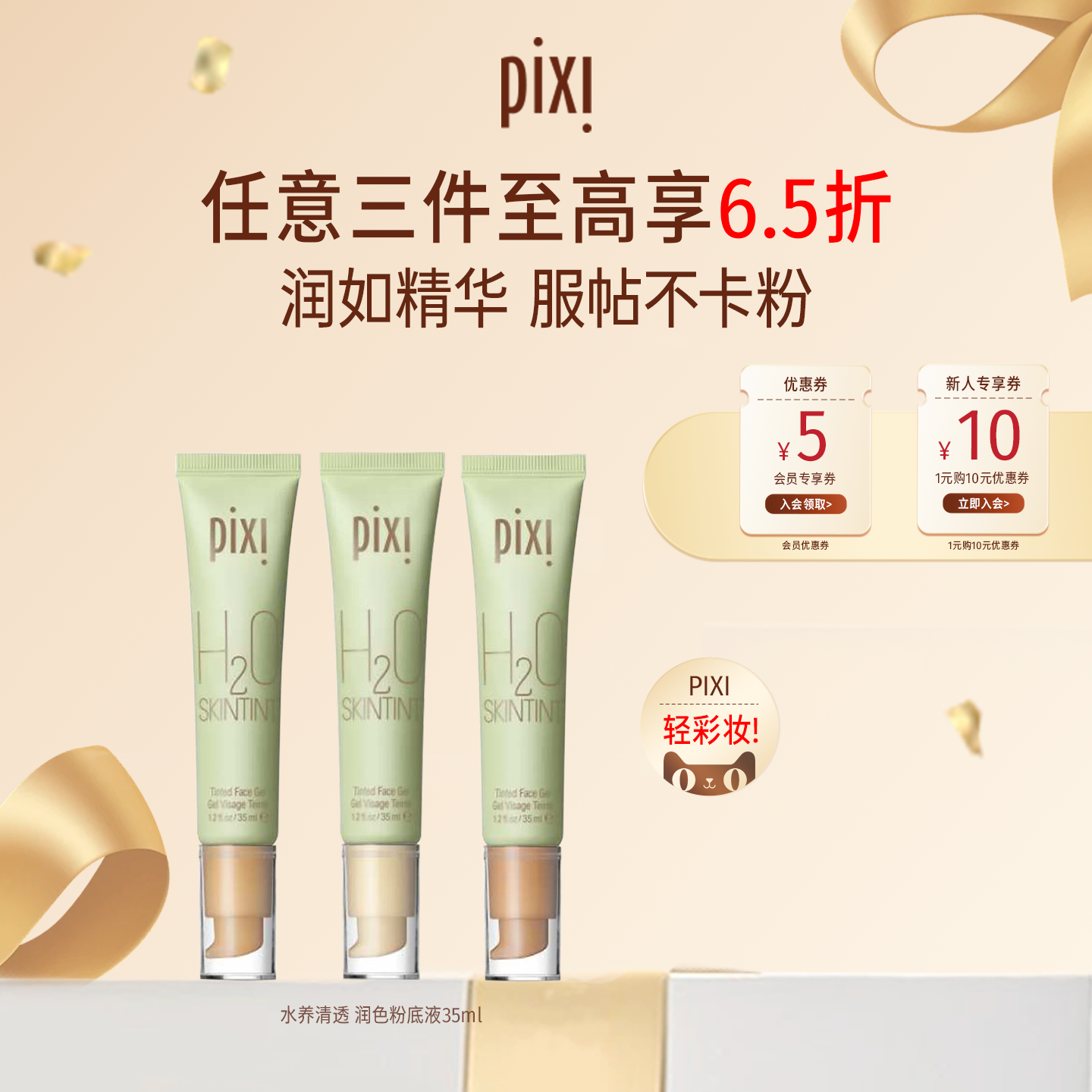 pixi英国轻薄修颜粉底液