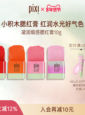 pixi多用腮红膏腮红柔光高光修容三合一提气色亲肤10gMini版