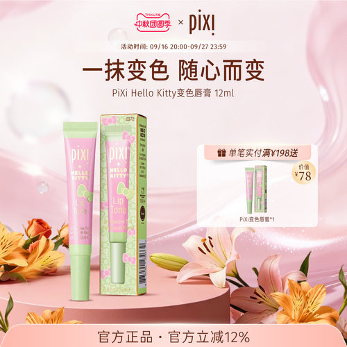 pixi联名唇蜜提升气色