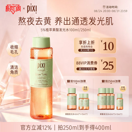 PIXI5%果酸发光水去角质闭口