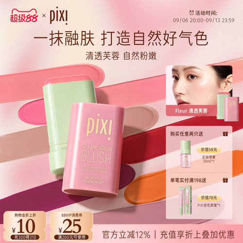 pixi多用腮红提升气色亲肤高光提亮唇颊两用19g多种肤质腮红膏
