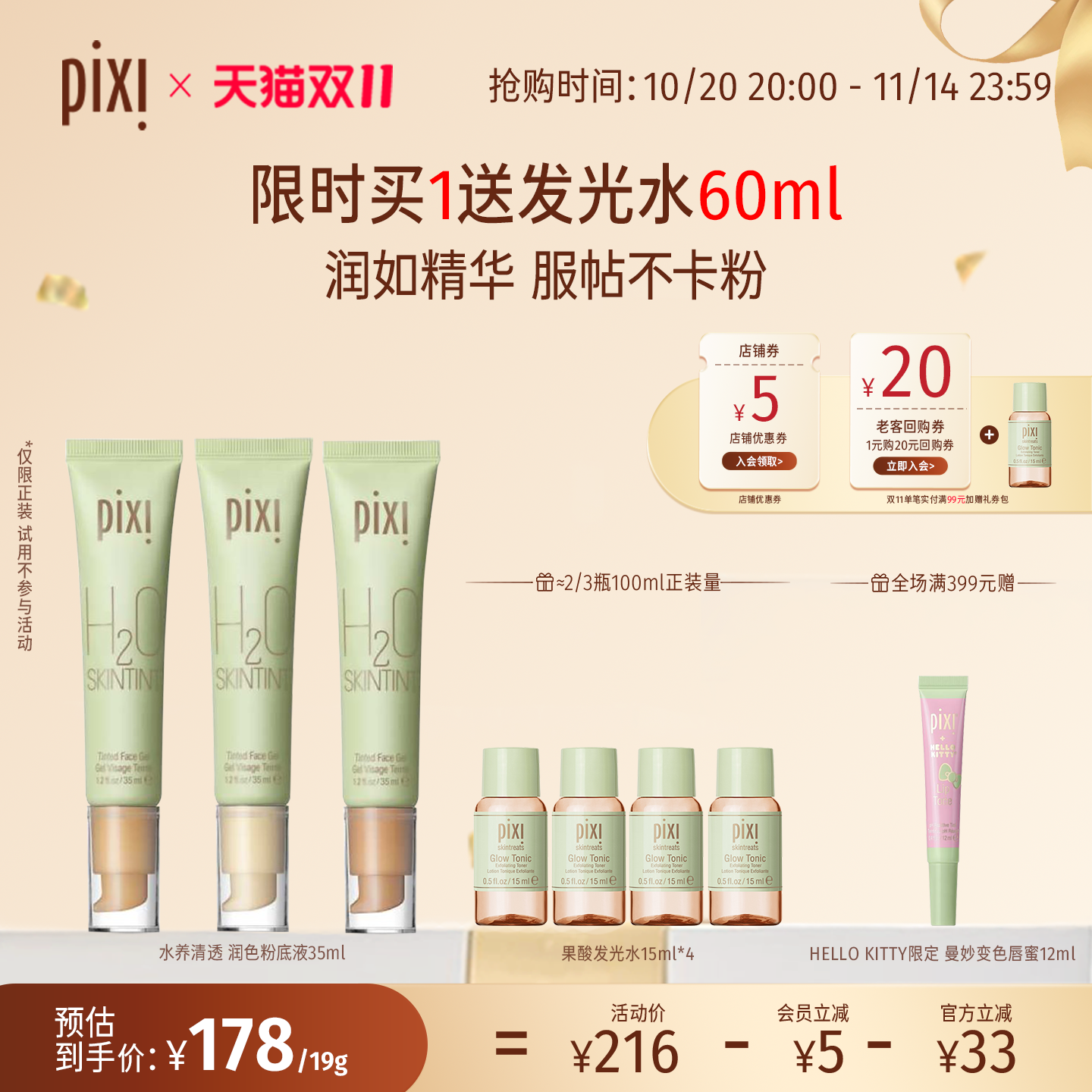 pixi英国轻薄修颜粉底液