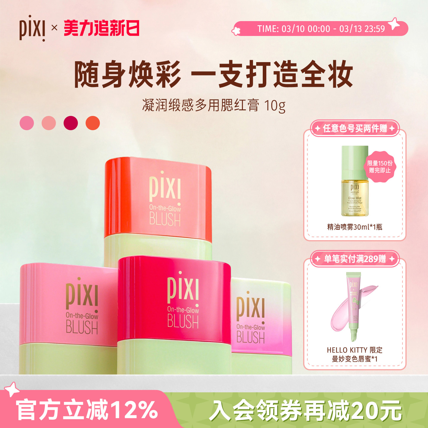 pixi多用腮红膏腮红柔光高光修容三合一提气色亲肤10gMini版