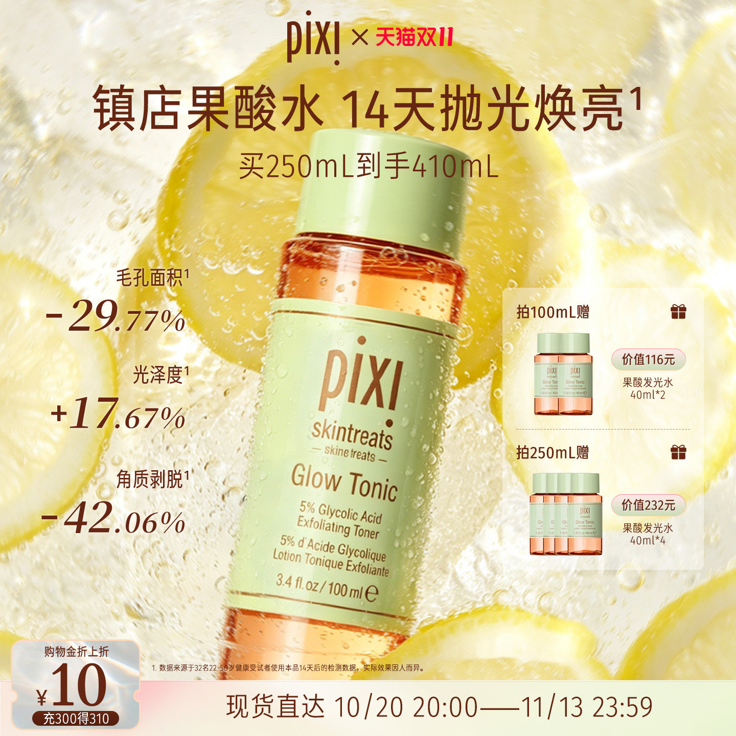 进口pixi果酸水爽肤水控油补水收缩毛孔闭口去角质化妆水发光水