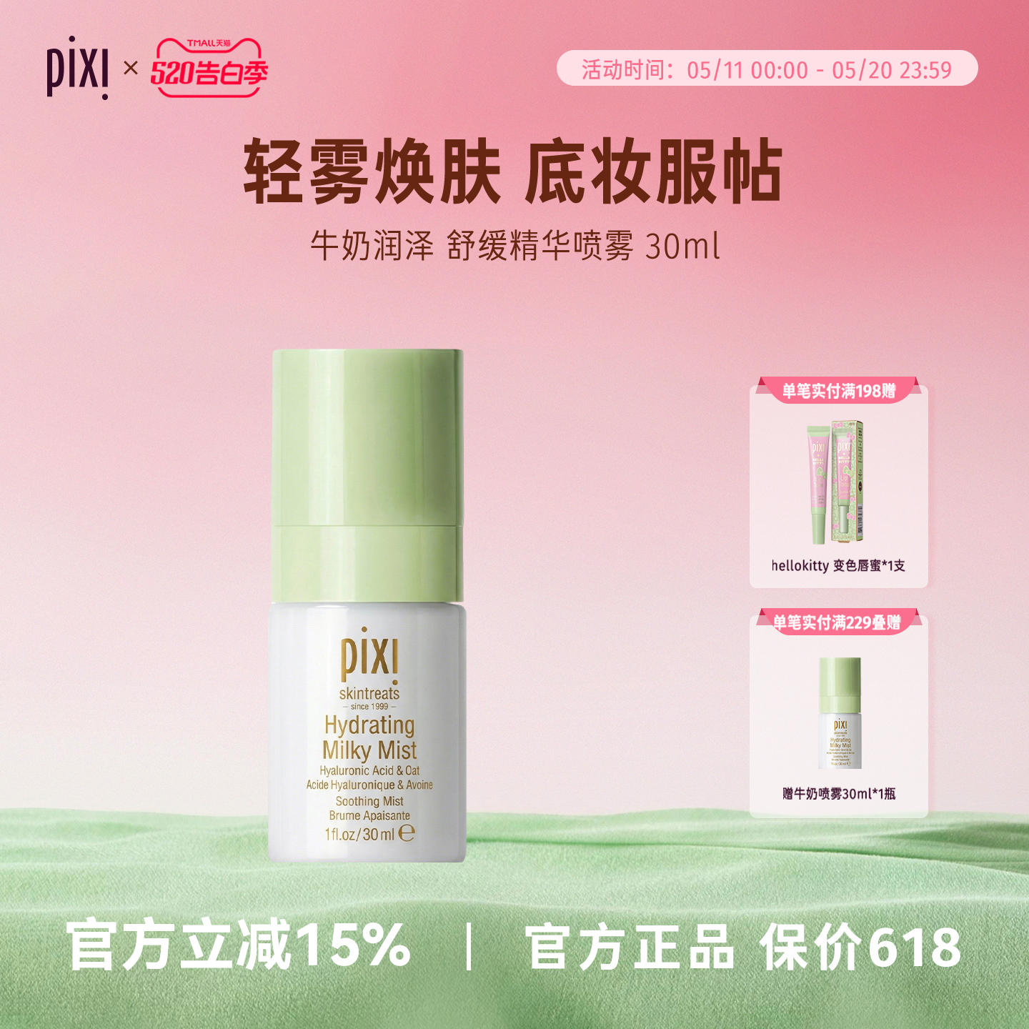 pixi牛奶保湿补水小分子喷雾小瓶深层滋润30ml