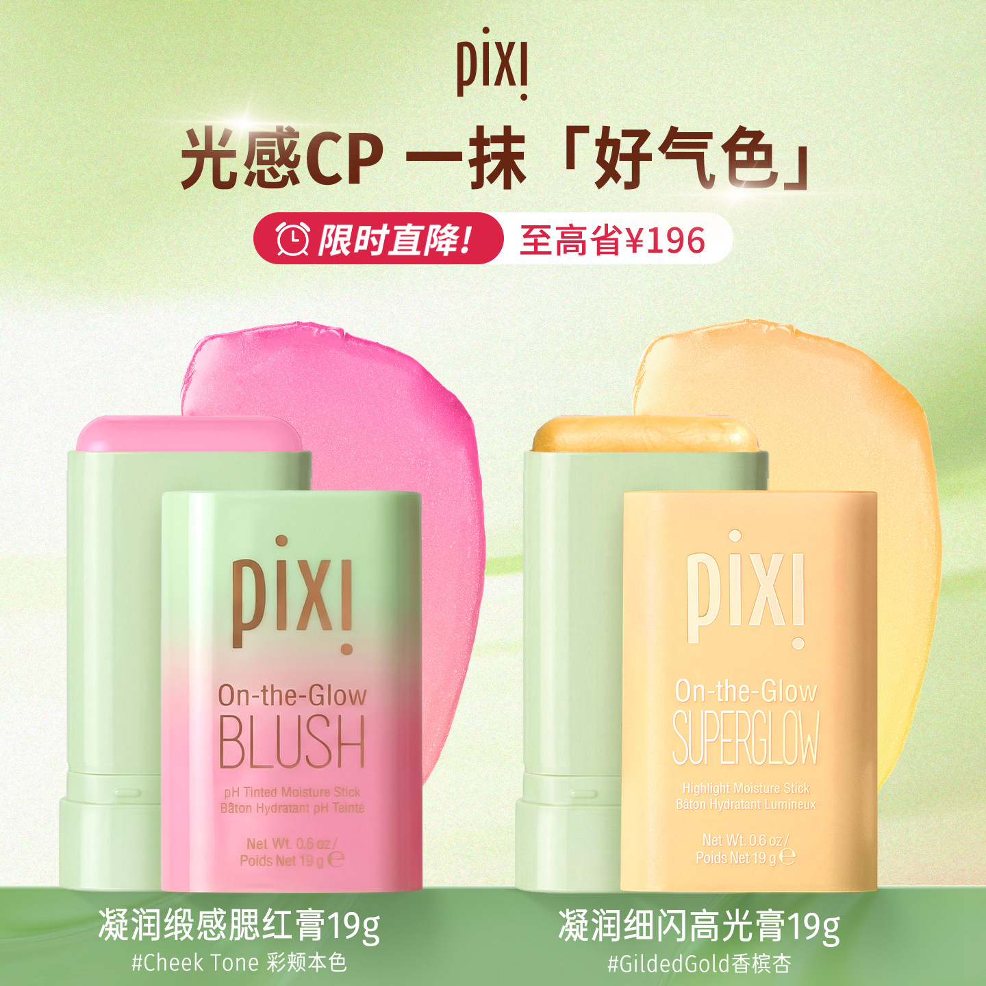 Pixi多用唇腮红膏自然柔光提亮修容高光唇颊两用变色腮红+高光膏