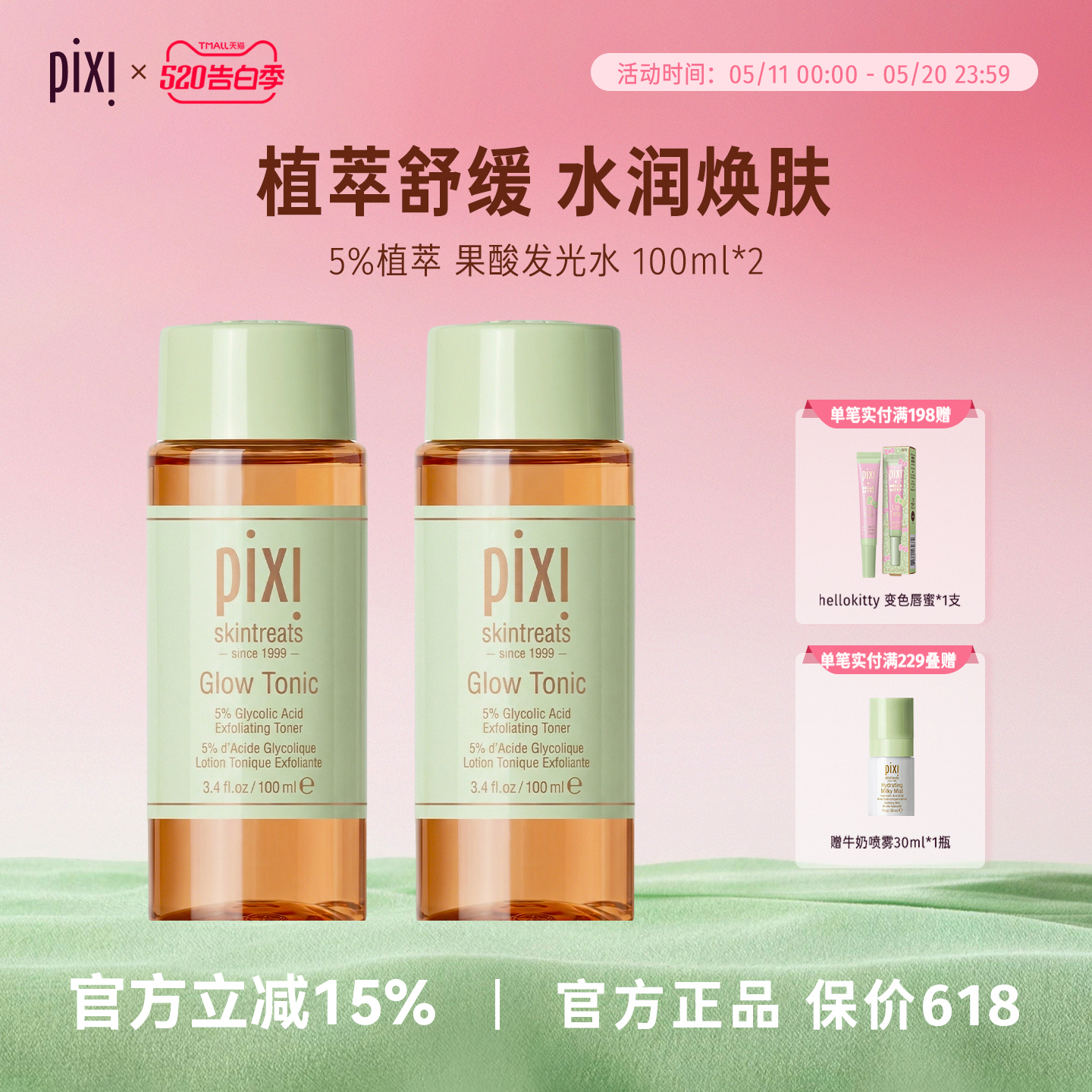 Pixi发光水果酸爽肤改善角质闭口收缩毛孔补水控油湿敷100ml*2