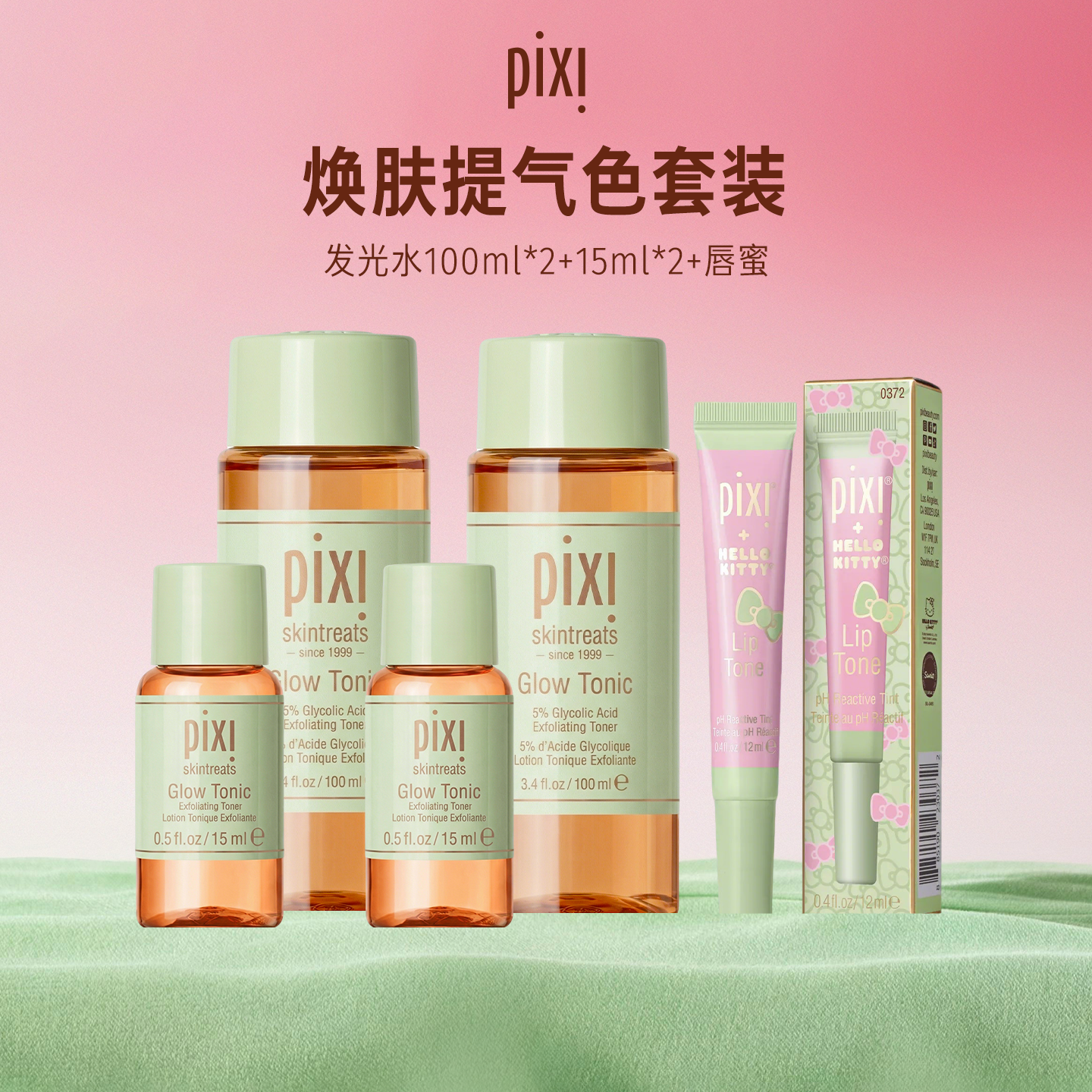 pixi果酸水爽肤水控油补水100ml*2+果酸水15ml*2+唇蜜组合装