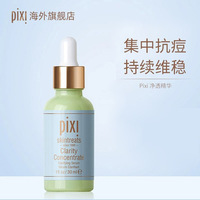 pixi控油去角质补水提亮肤色净透精华收缩毛孔改善30ml水杨酸