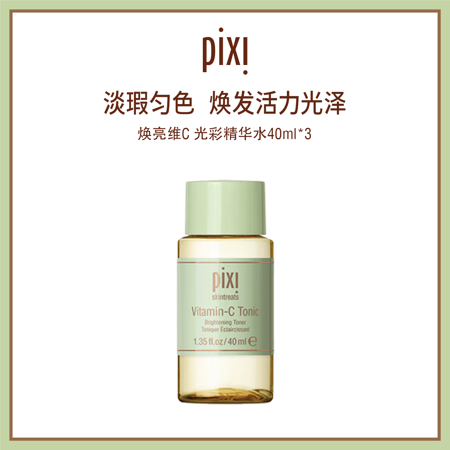 pixi护肤VC面部精华液补水保湿护肤维生素C40ml*3