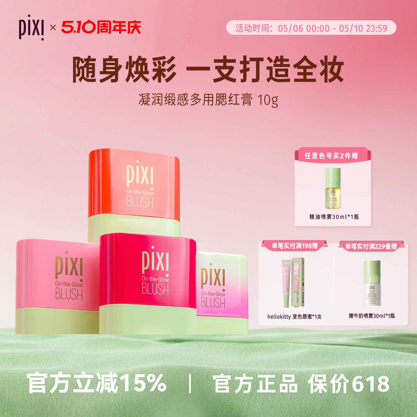 进口pixi多用腮红膏腮红柔光高光修容三合一提气色亲肤10gMini版