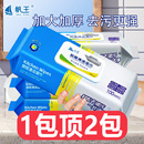 帆王厨房湿巾大包装去油去污专用纸巾家用特价强力清洁一次性抹布