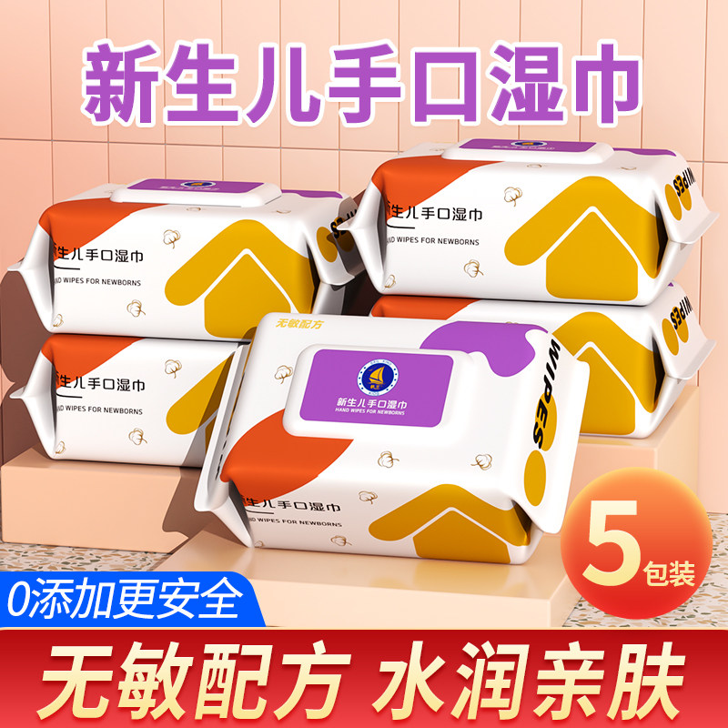 帆王湿巾婴儿手口专用家庭实惠装