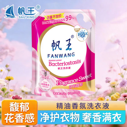 帆王5斤花香持久留香去渍洗衣液