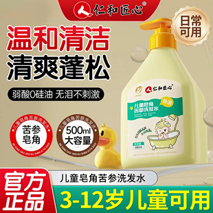 儿童皂角苦参洗发水剪发虫柔顺女童男孩3岁以上6到12岁专用洗发露