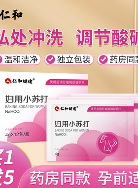 妇用小苏打粉妇科专用备孕女性私处碱性水碳酸氢钠清洗阴道冲洗液