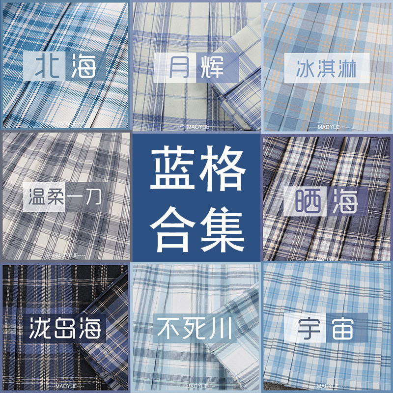 【蓝色系格裙系列】日系校供感jk制服冰淇淋晒海格子泷岛海百褶裙