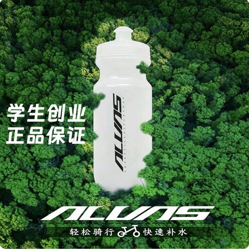 【新款】ALVAS爱瓦士自行车骑行水壶山地公路车运动水杯装备