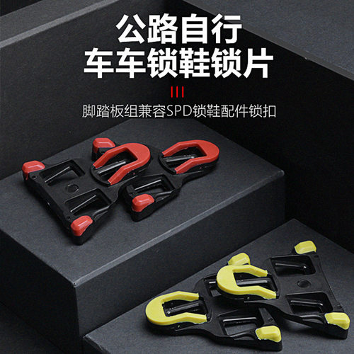 公路车锁片SPD-SL 6度浮动骑行锁鞋兼容禧玛诺SHIMANO锁踏片